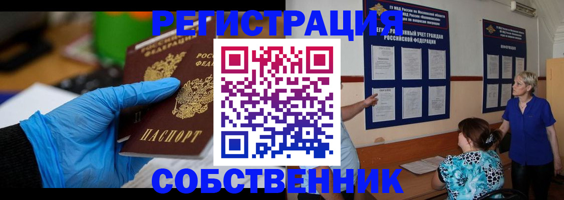 прописка штамп в Алагире